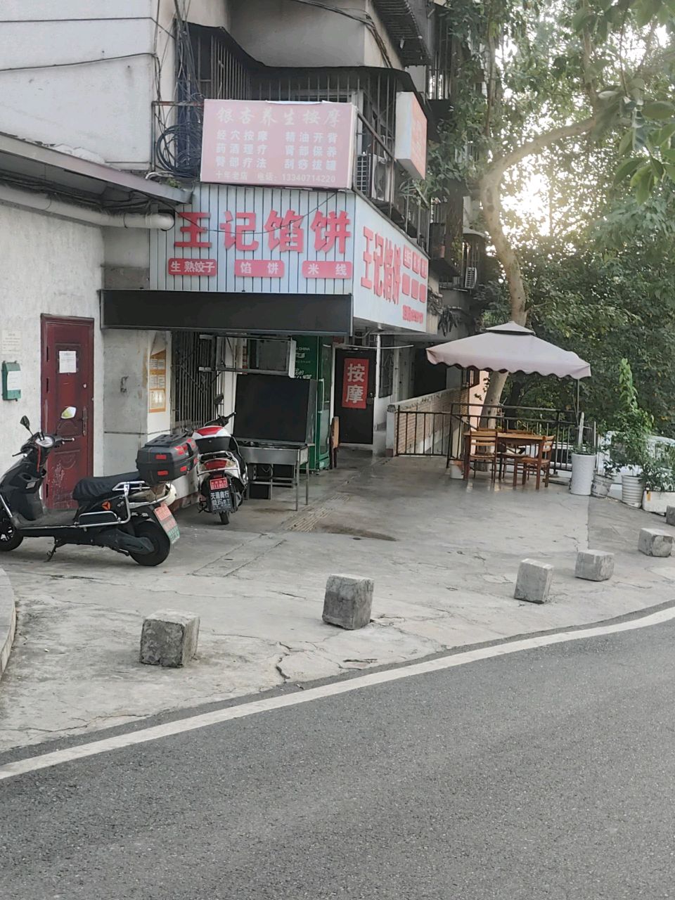 王记馅饼(纯手工)