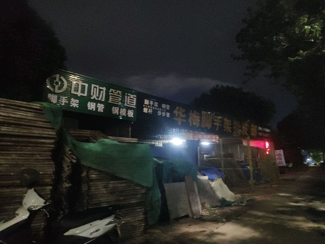 华梅脚手架批发部