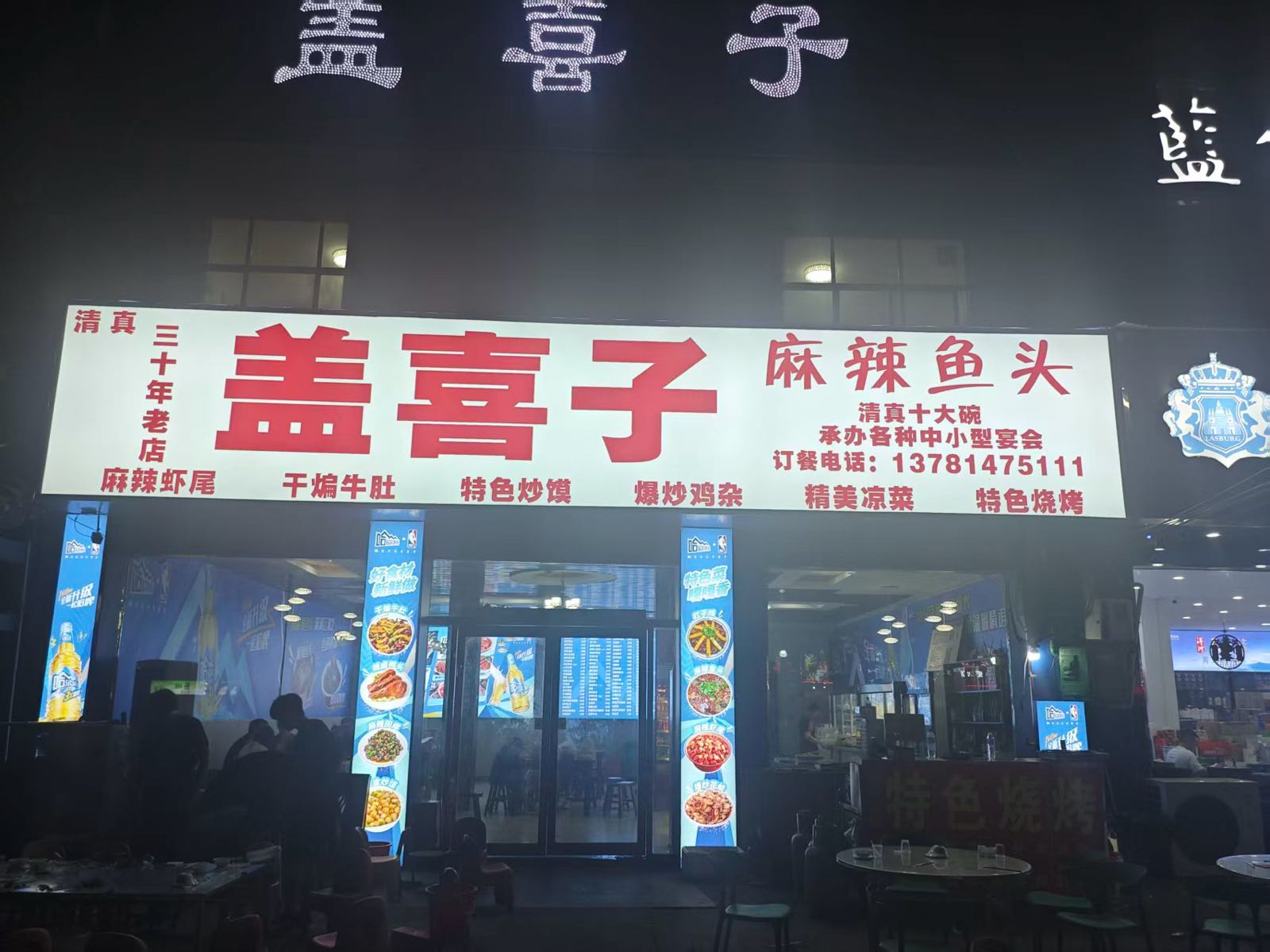 清真盖喜子