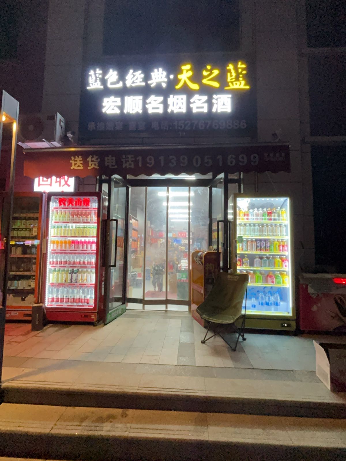 宏顺名酒回收