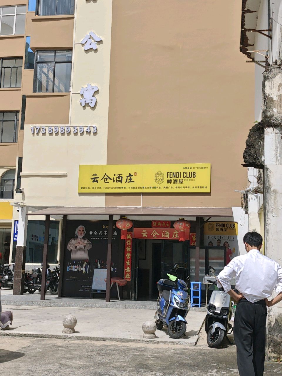 云仓酒庄-FENDI CLUB啤酒屋(五指山路)