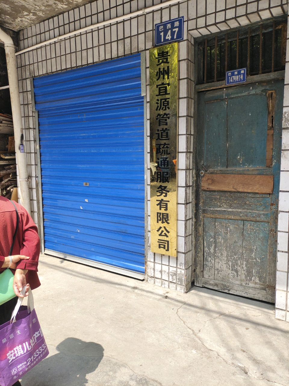 贵州宜源管道疏通服务有限公司