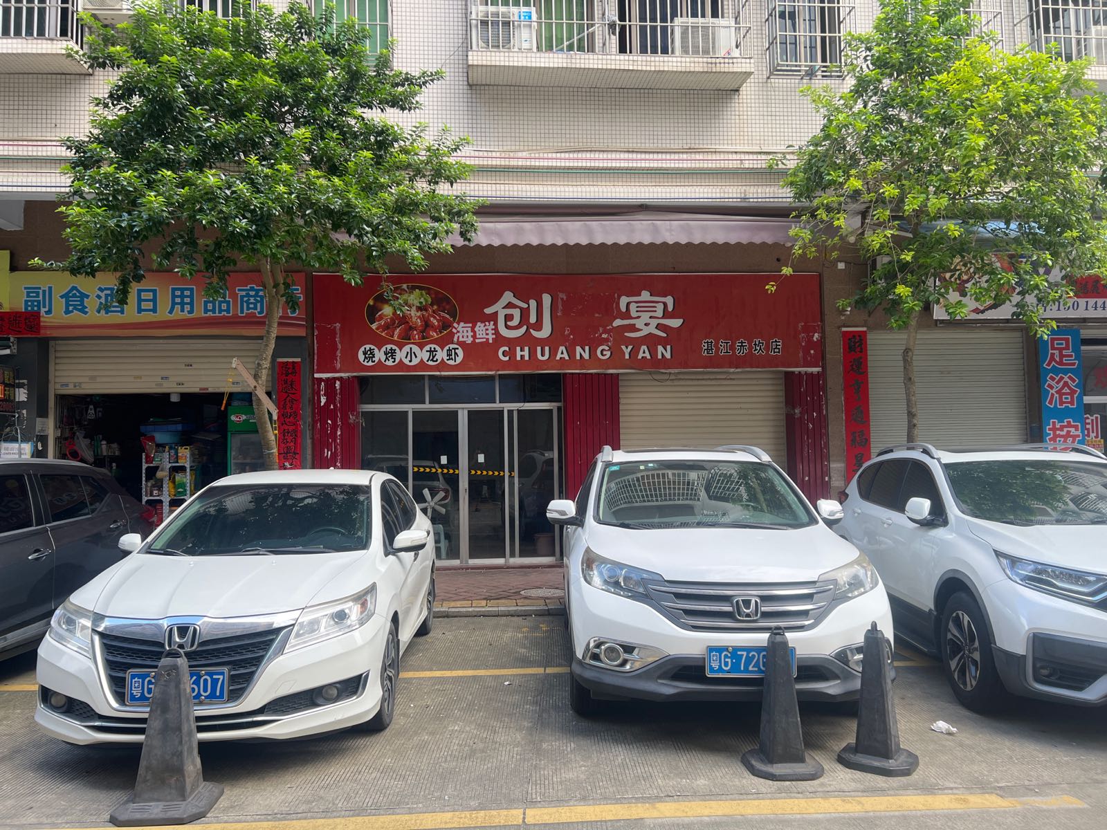 创宴烧烤小龙虾(湛江赤坎店)