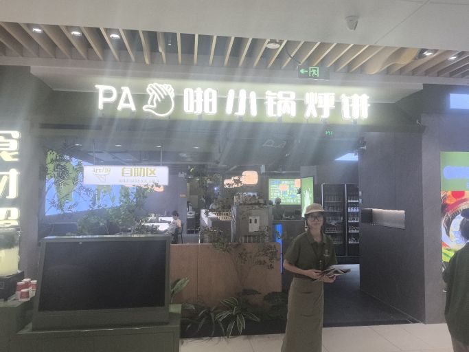 啪小锅烀饼·东北铁锅炖(友谊南海城店)