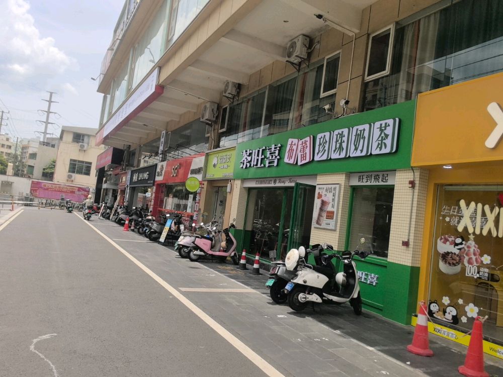 茶旺喜(青年路店)