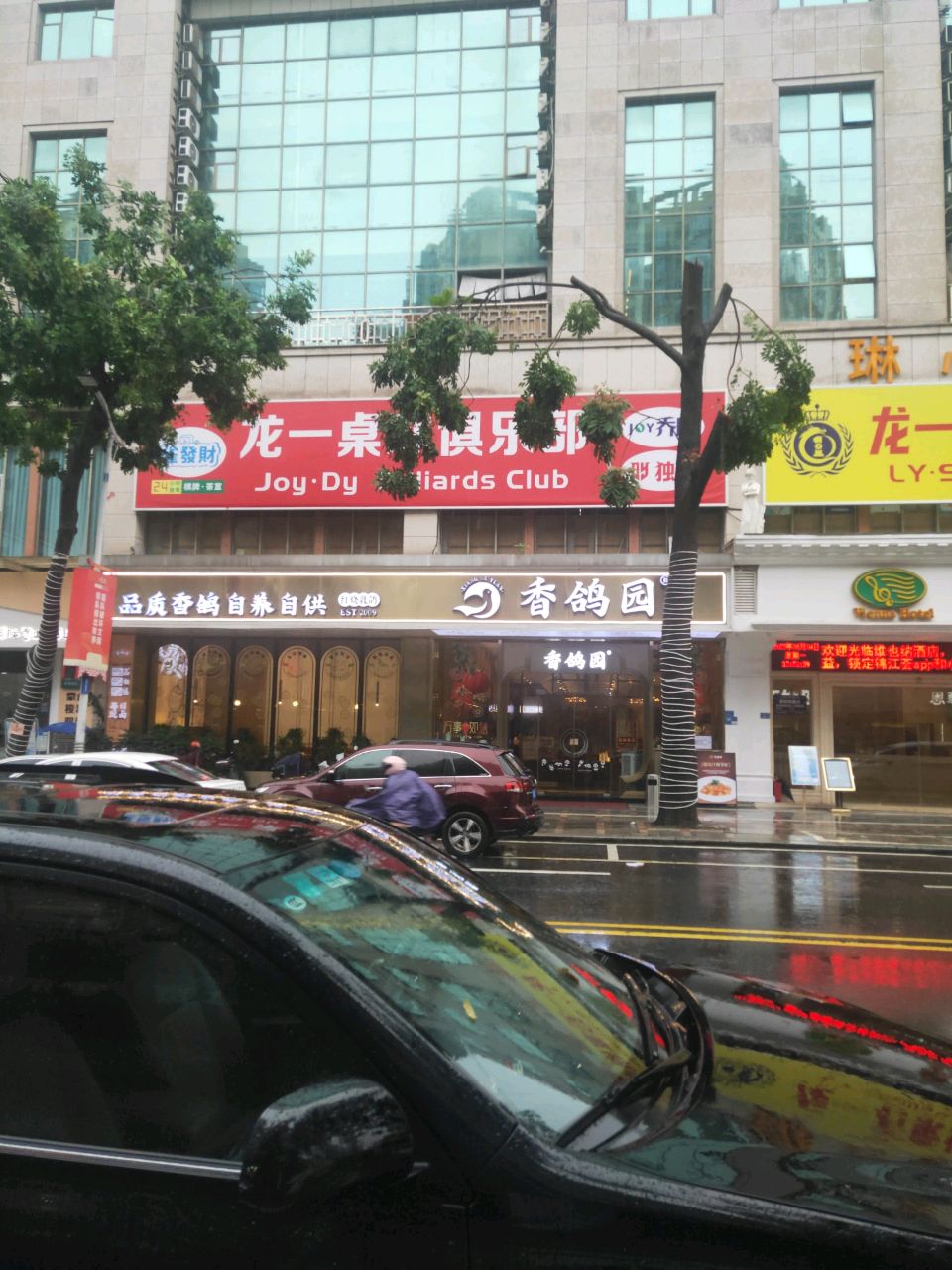 龙一桌球俱乐部