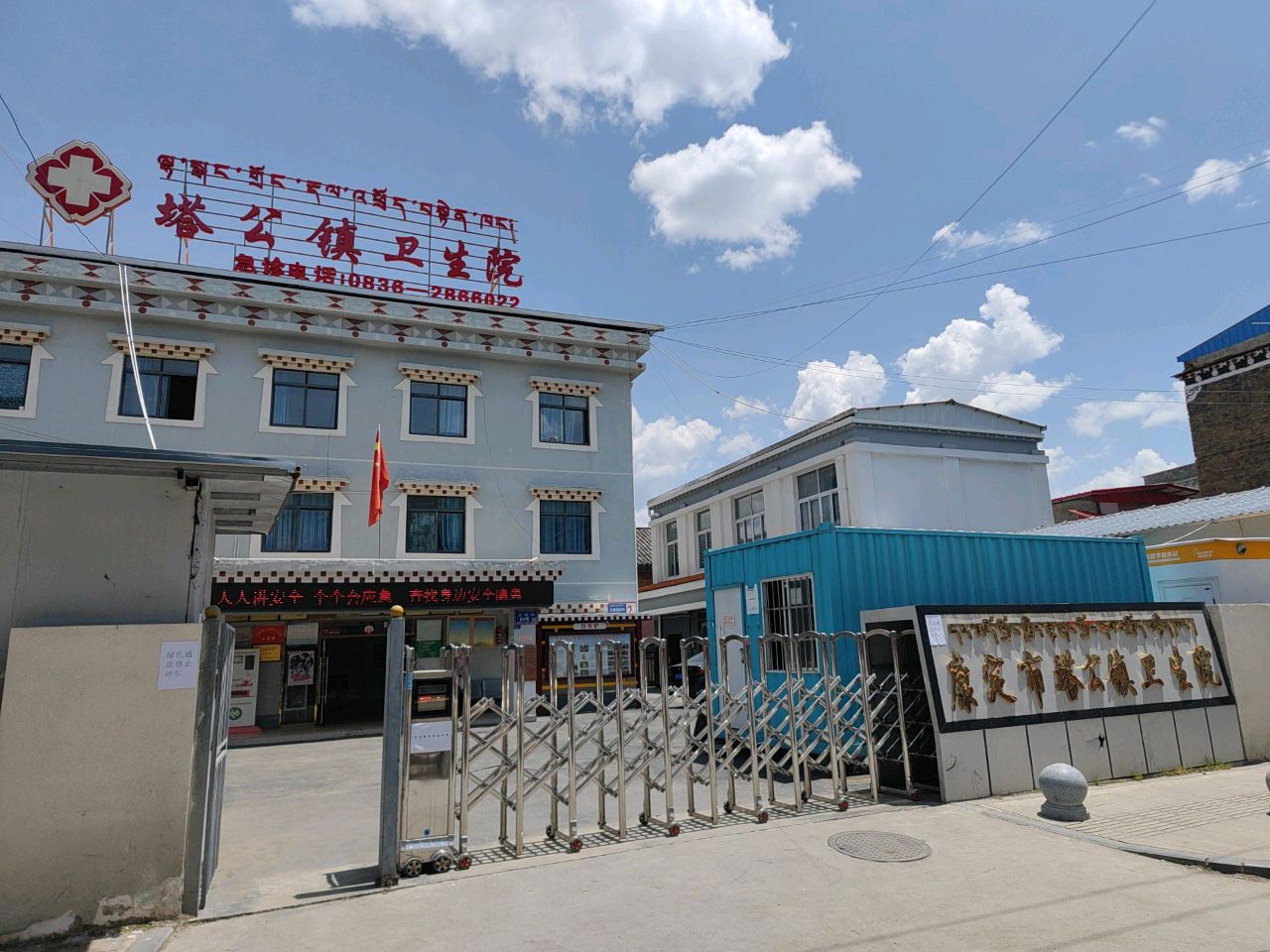 康定县塔公乡卫生院