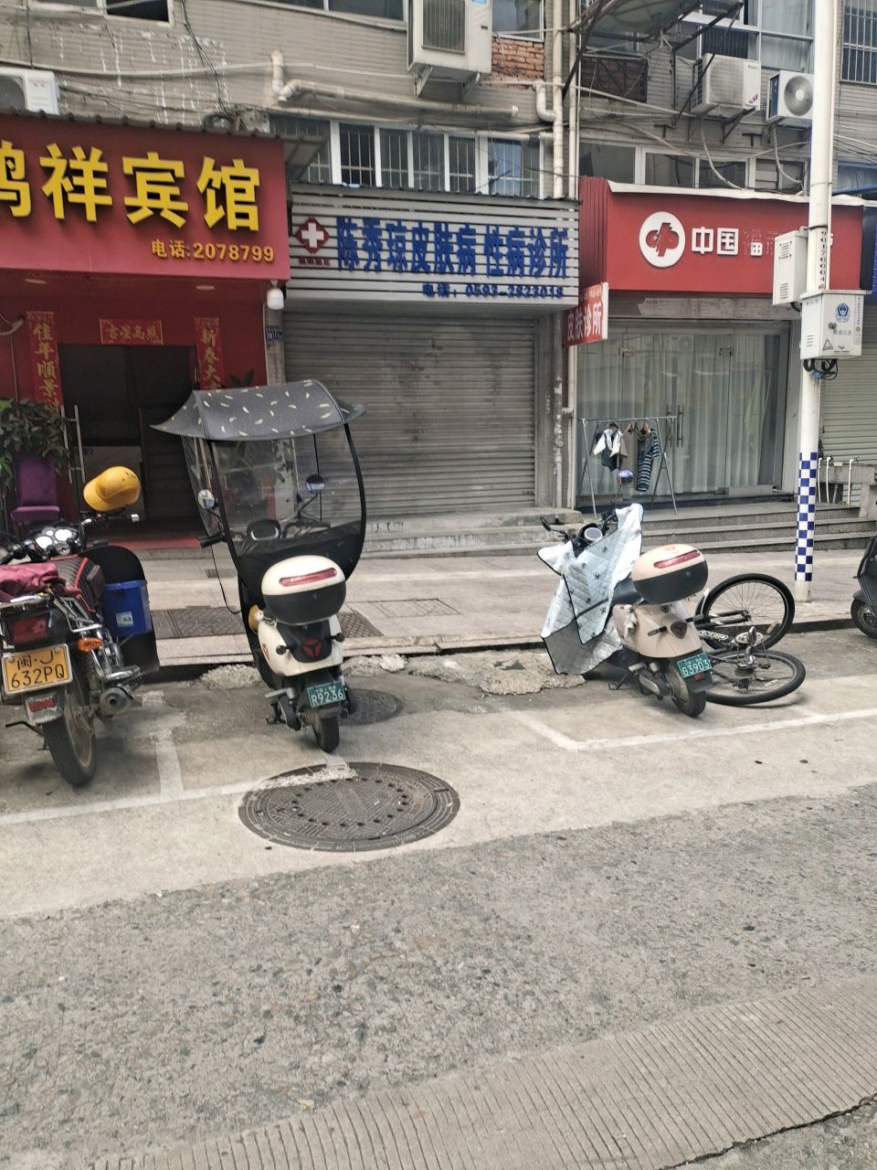 陈秀琼皮肤病性病诊所