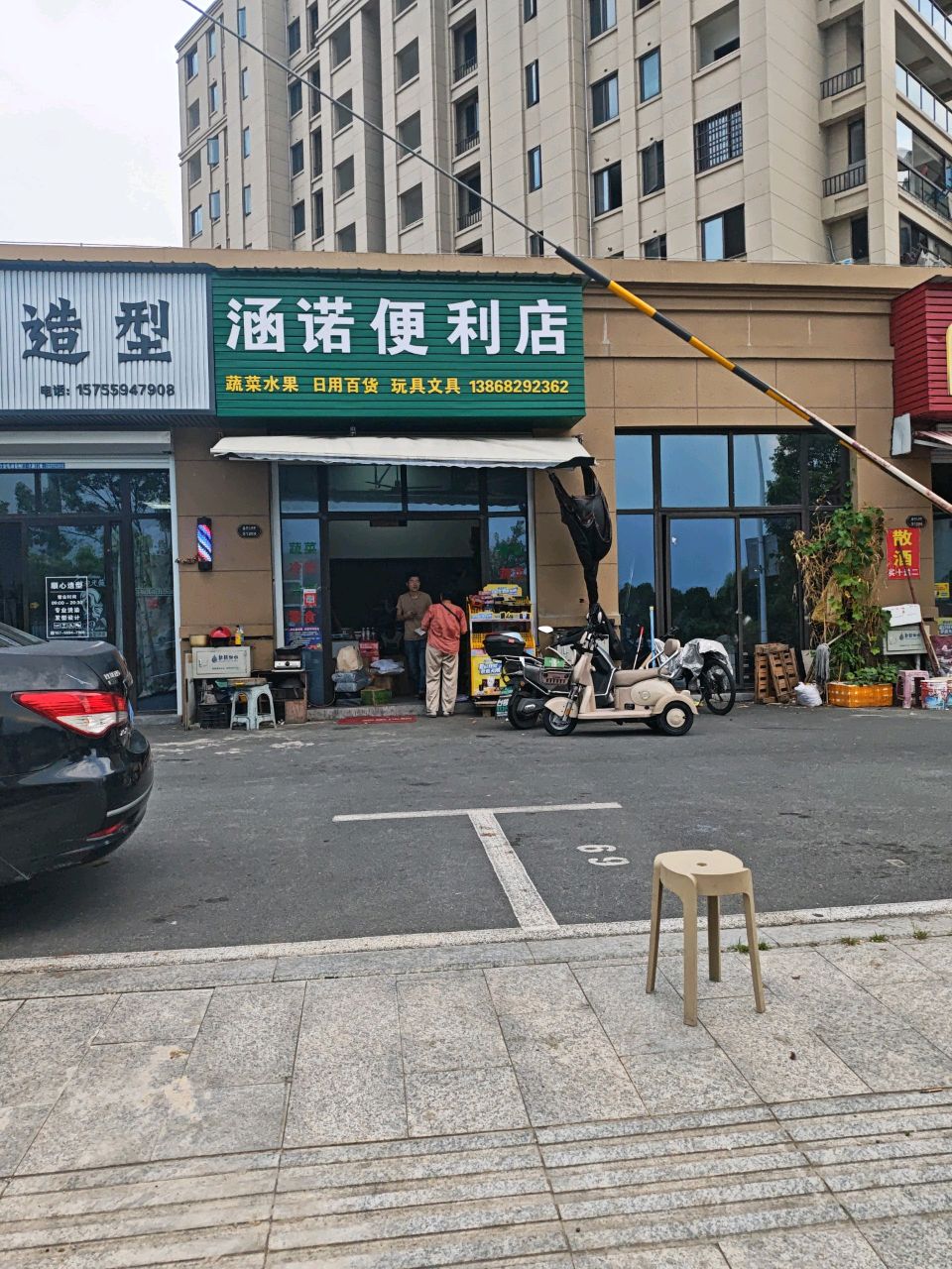 涵诺便利店