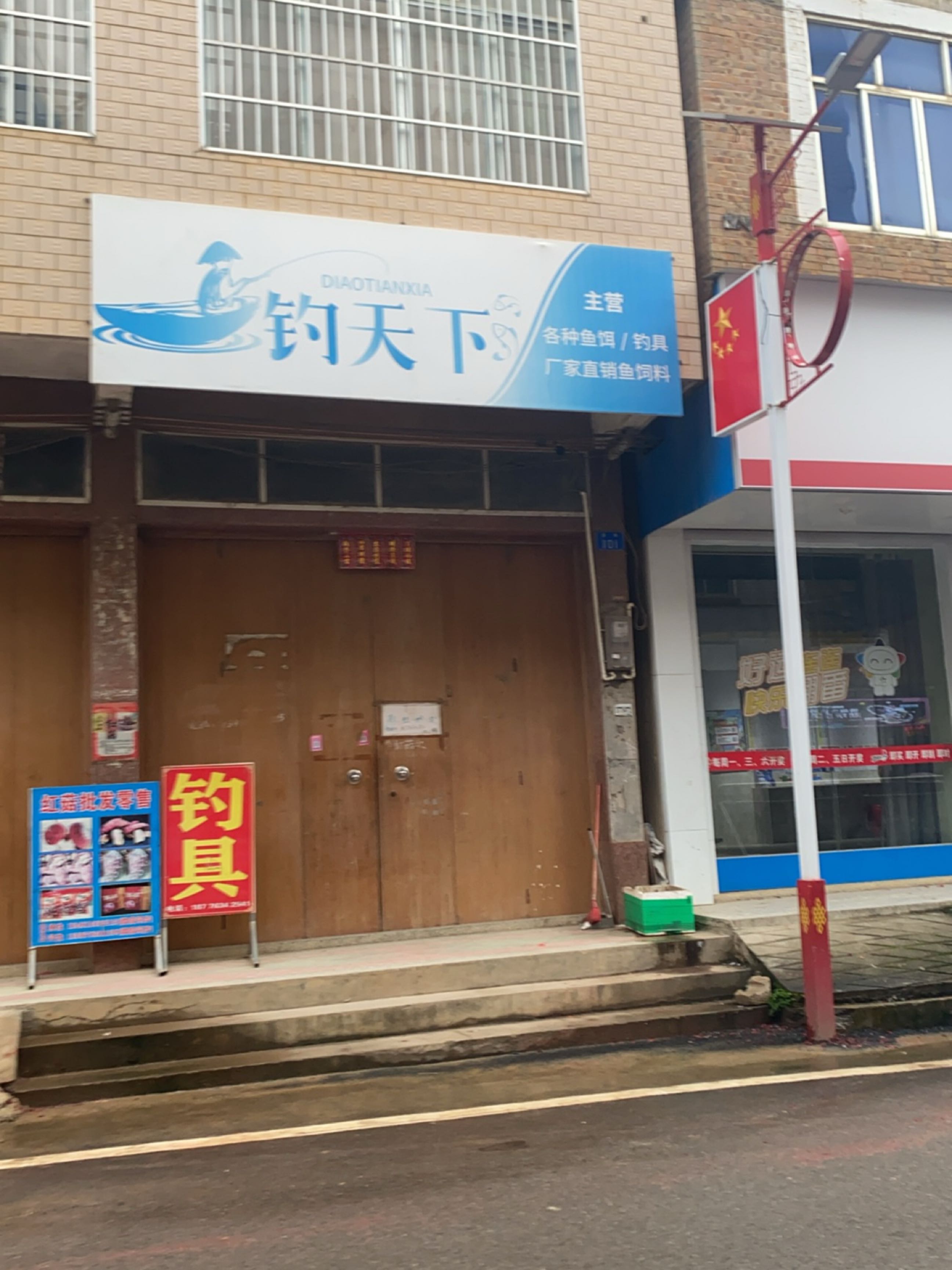 钓天下