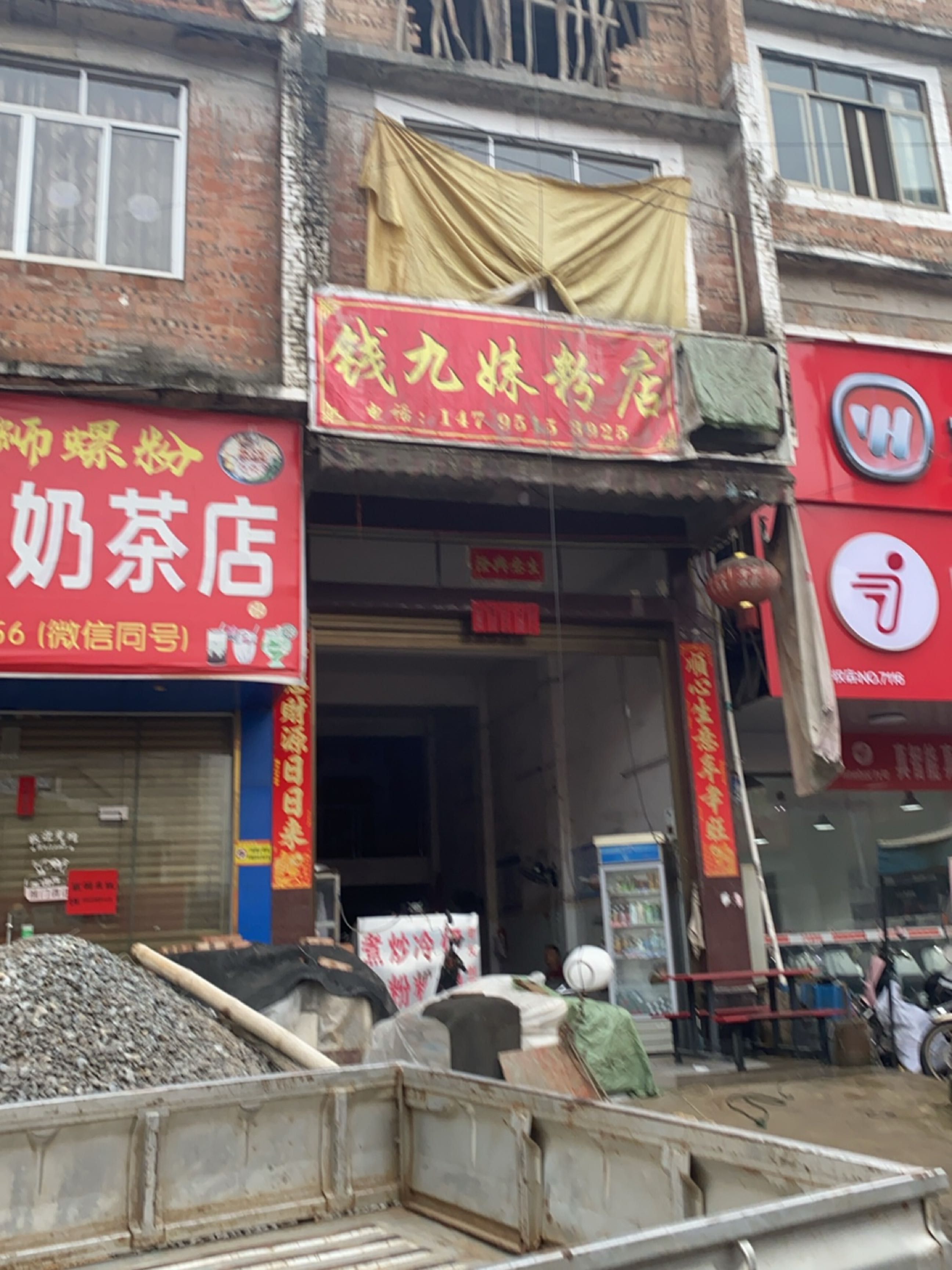 晓堂奶茶店