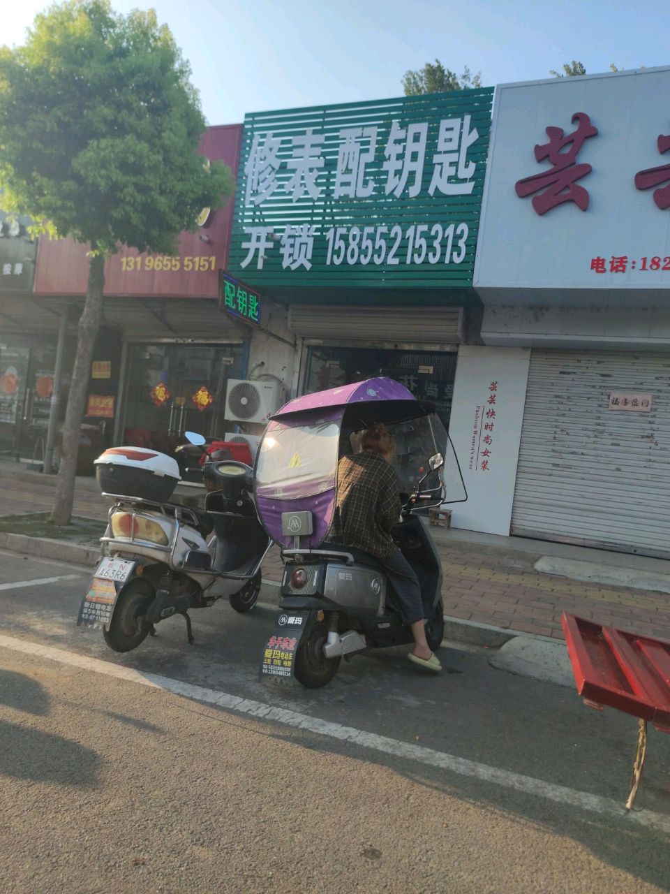 修表配钥匙