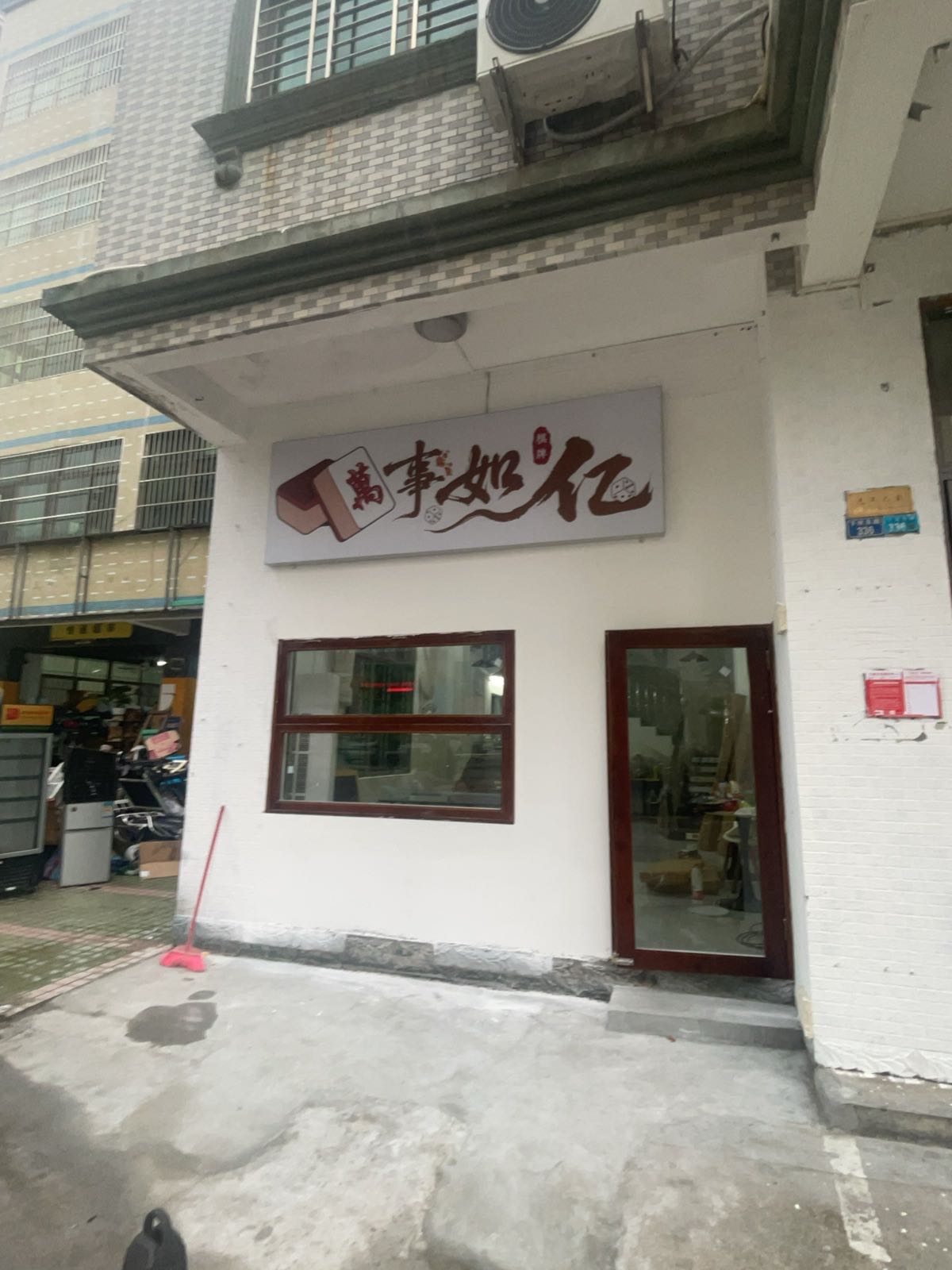 万事如亿棋牌