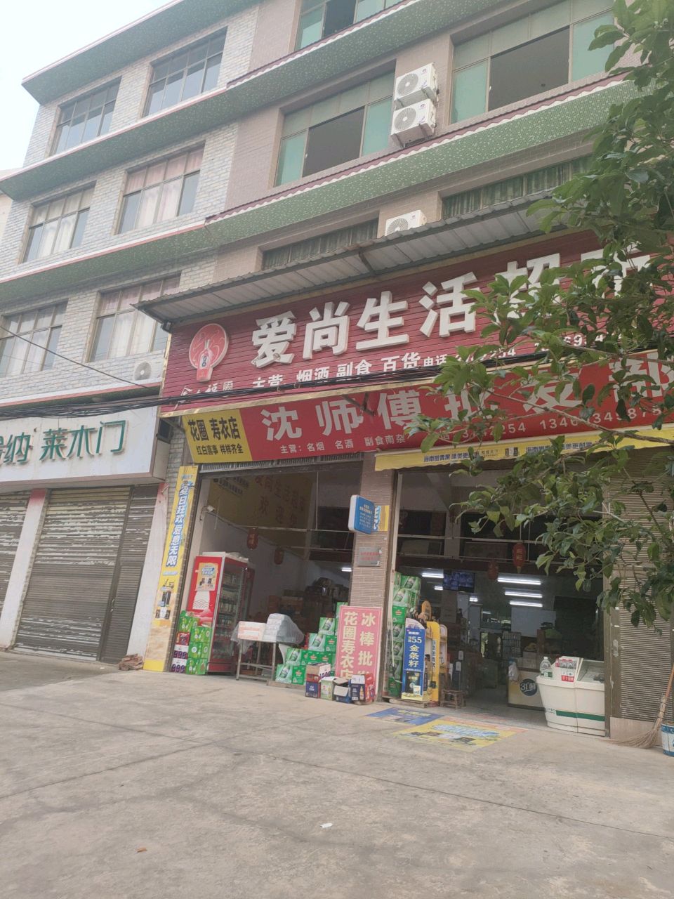爱尚生活超市