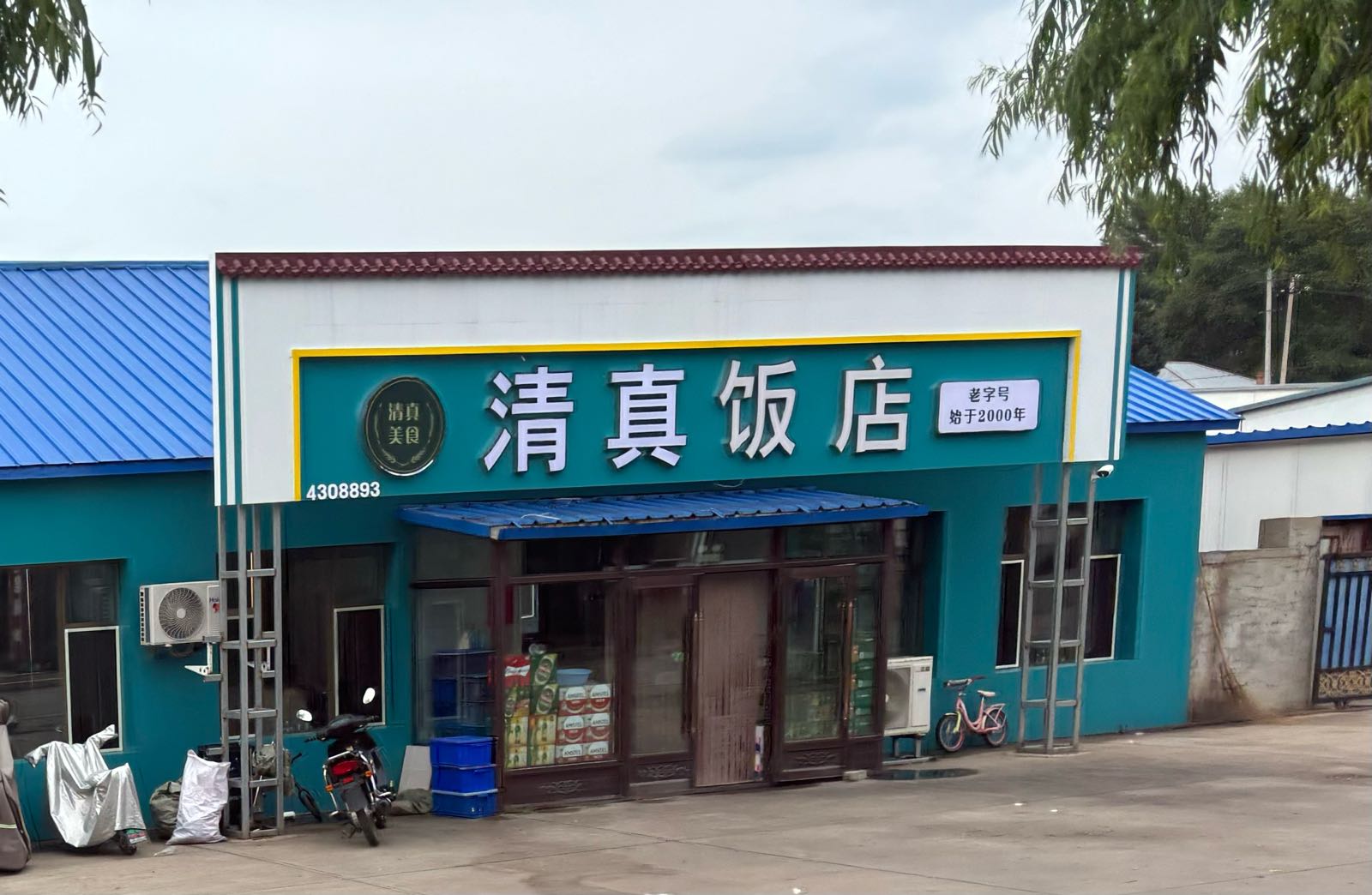 清真饭店(双七大街店)