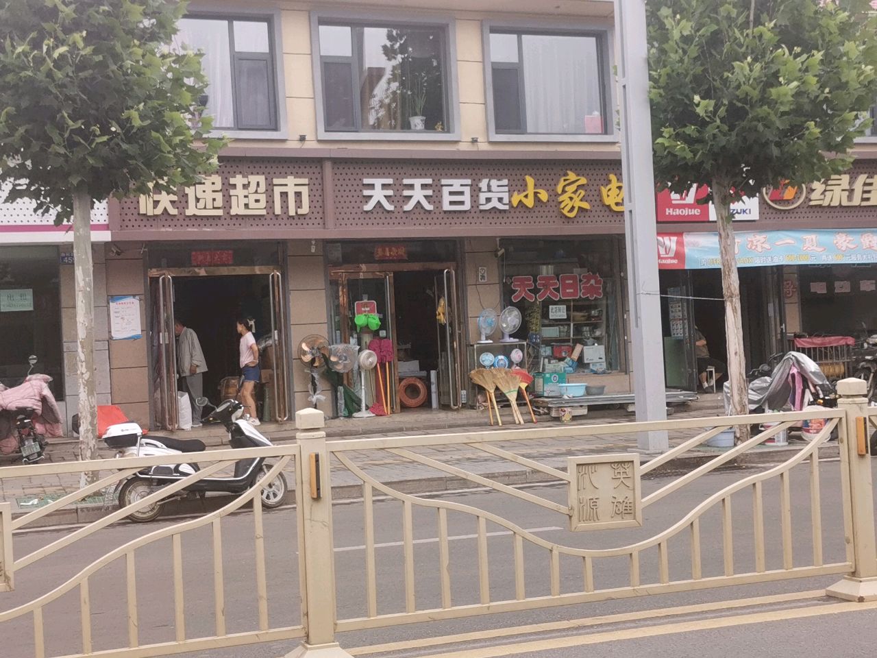 天天百货小家电