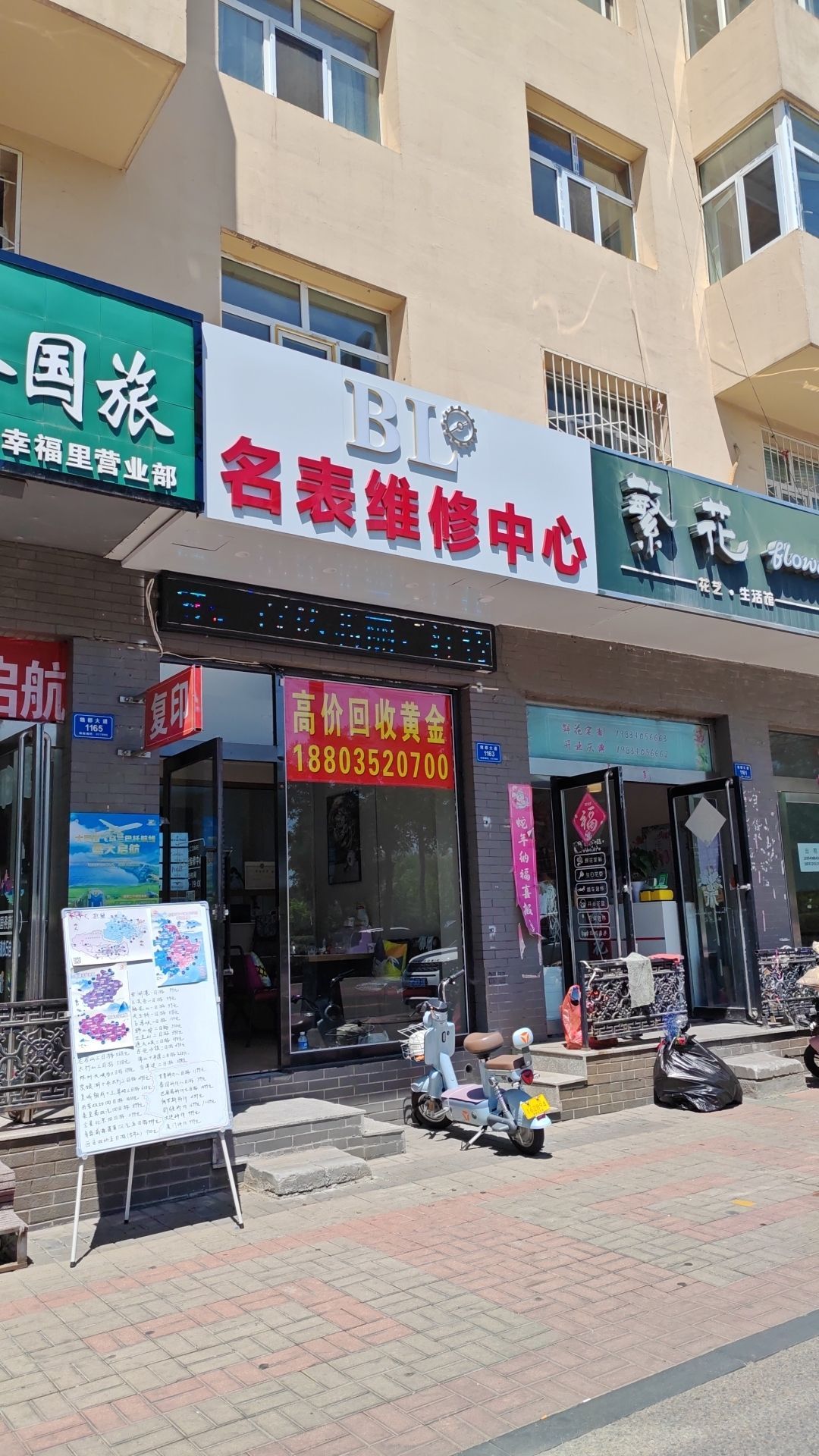 BL名表维修中心