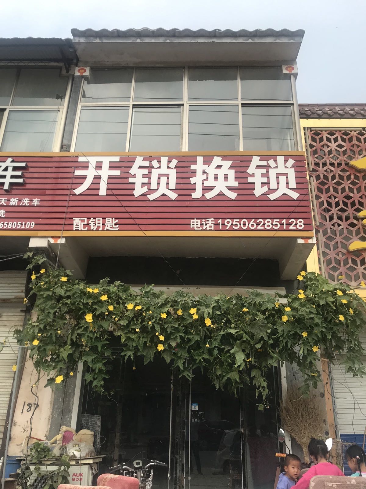 开锁换锁配钥匙