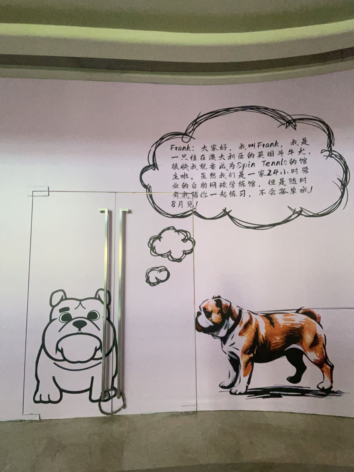 Spin Tennis网球学练馆(东原1891店)