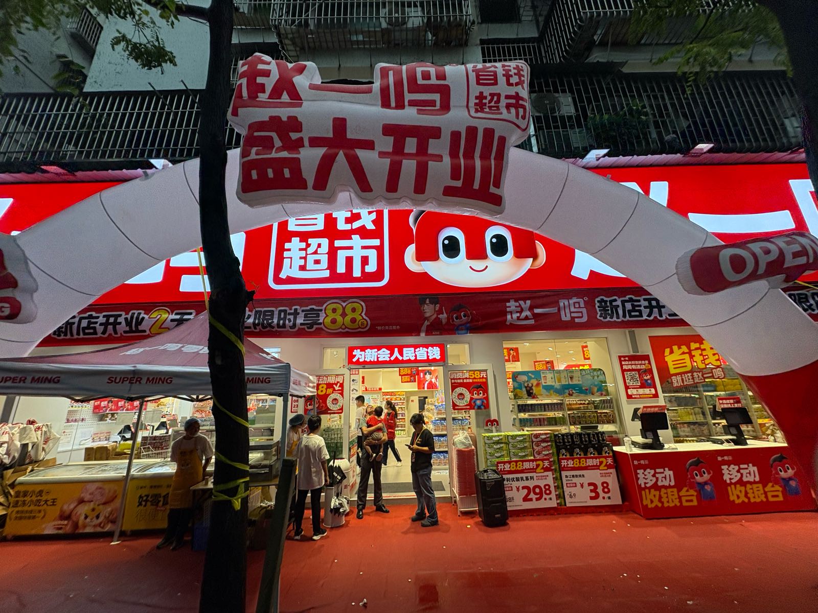 赵一鸣省钱超市(广东江门帝临南路店)
