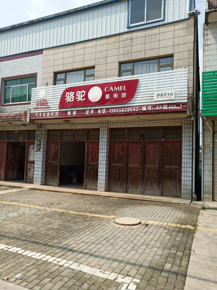 修理汽车电路空调骆驼蓄电池