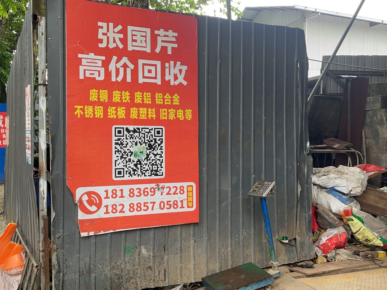 张国芹高价回收