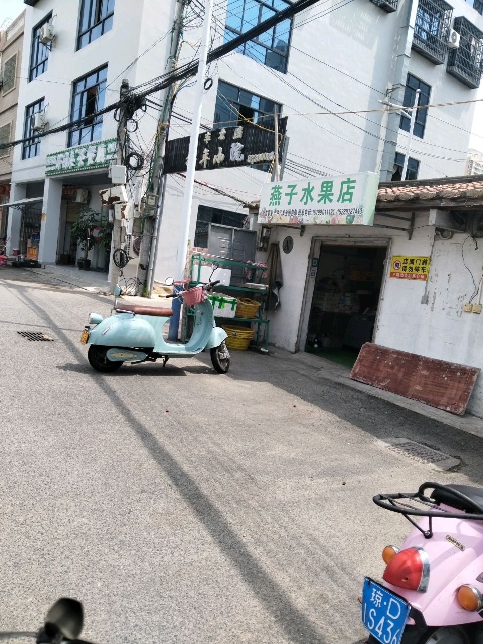 燕子水果店