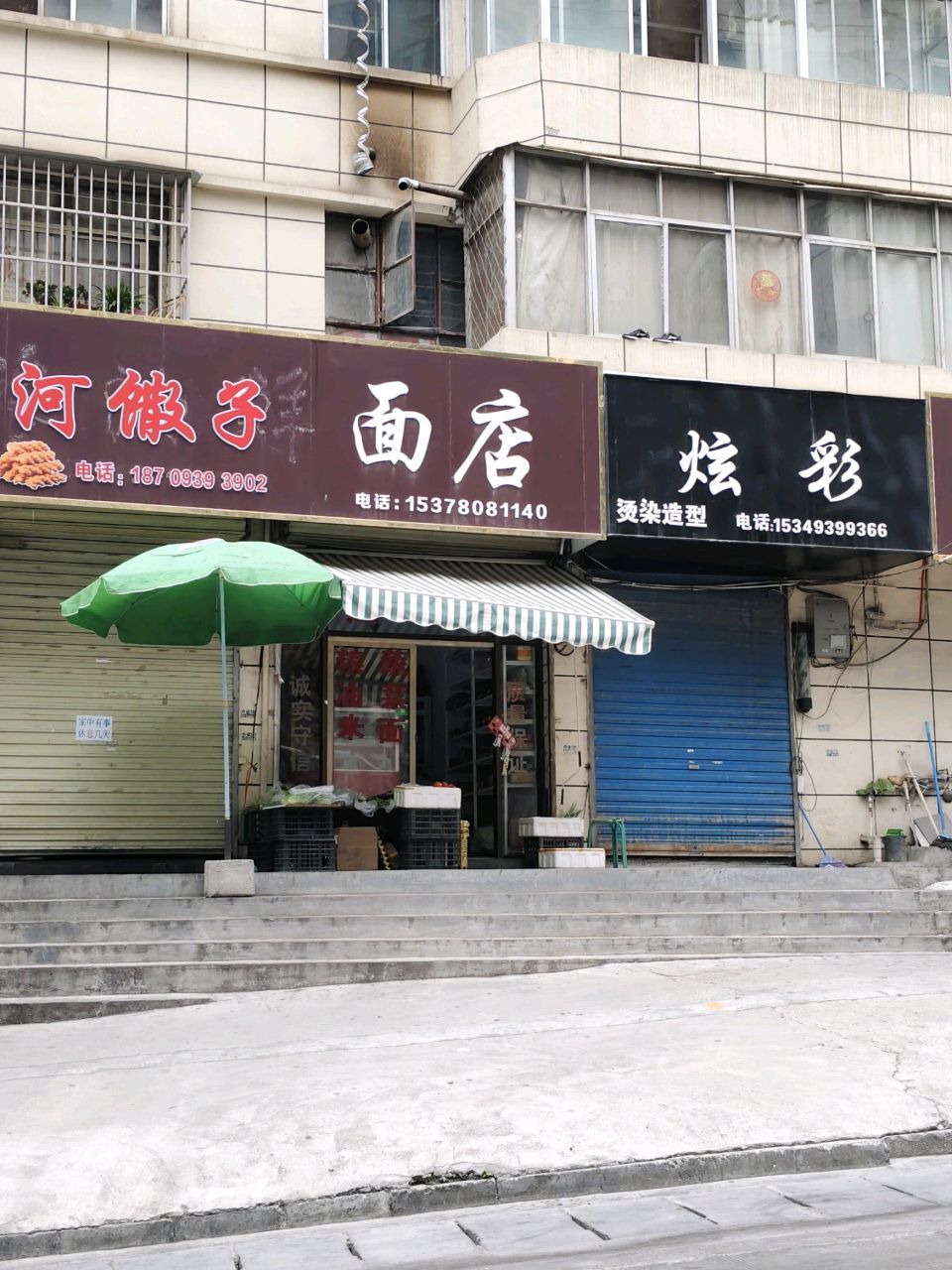 清真三河饺子面店