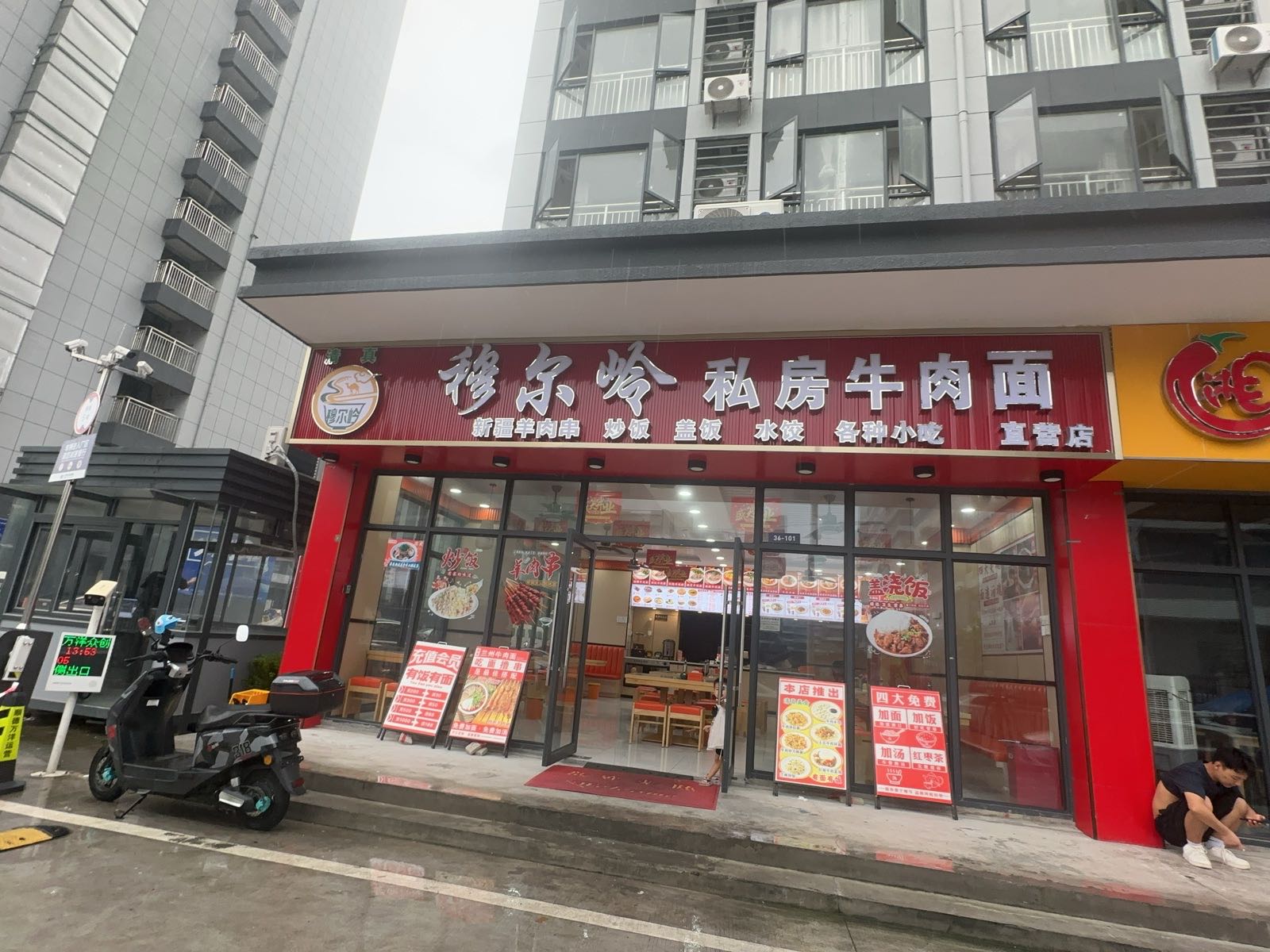 清真穆尔岭私房牛肉面