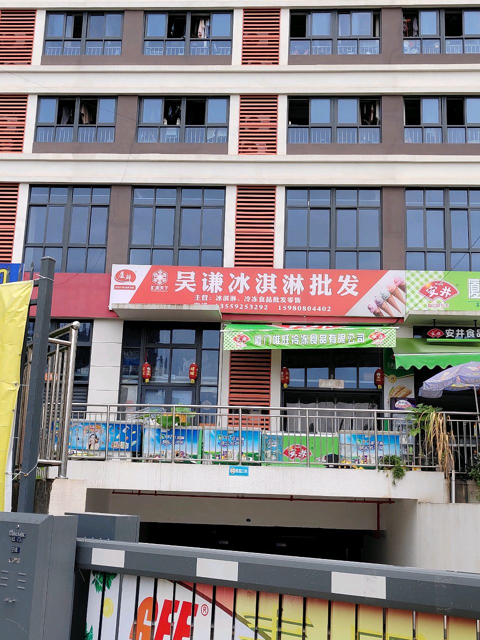 吴谦冰淇淋批发