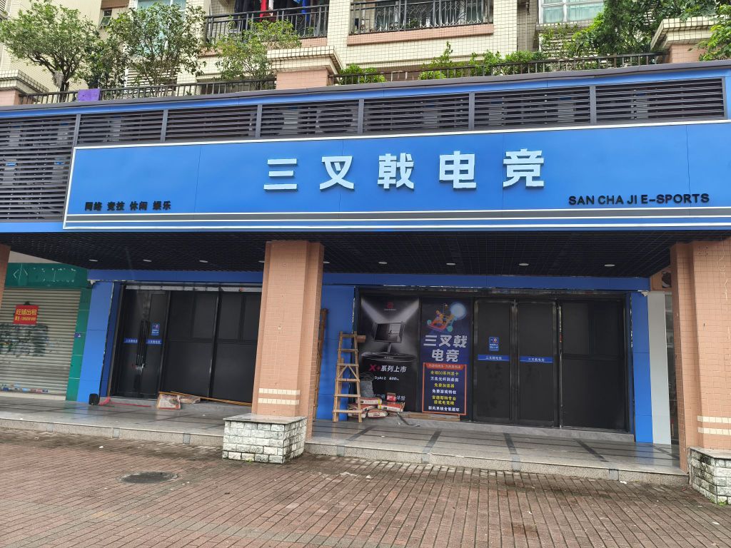 三叉戟电竞