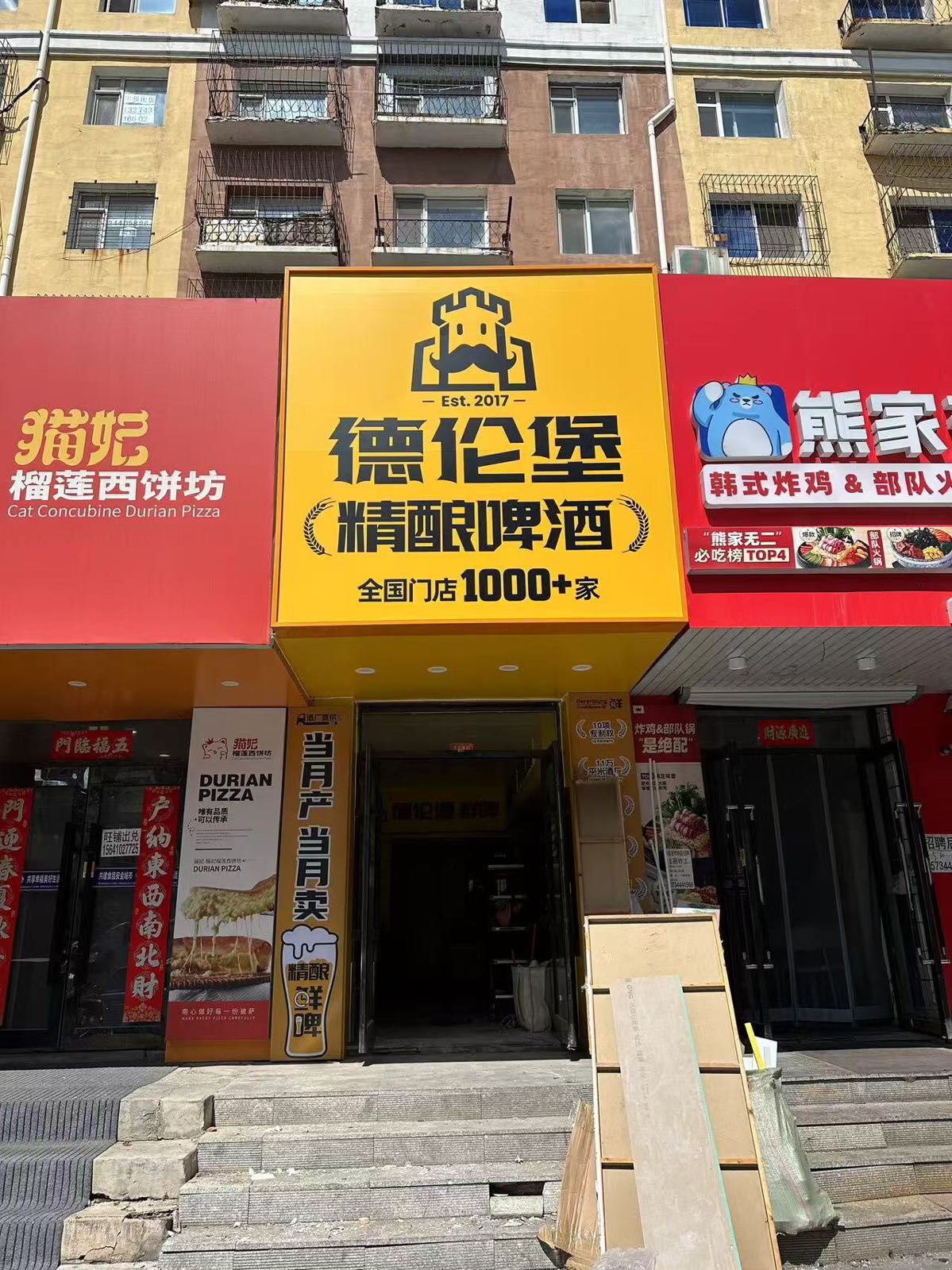 德伦堡精酿啤酒(地直街店)