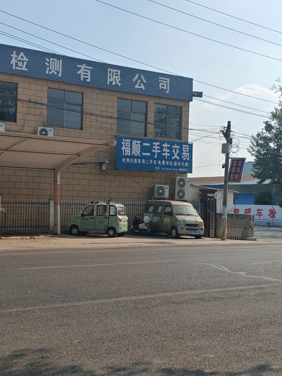 宏顺机动车检测站
