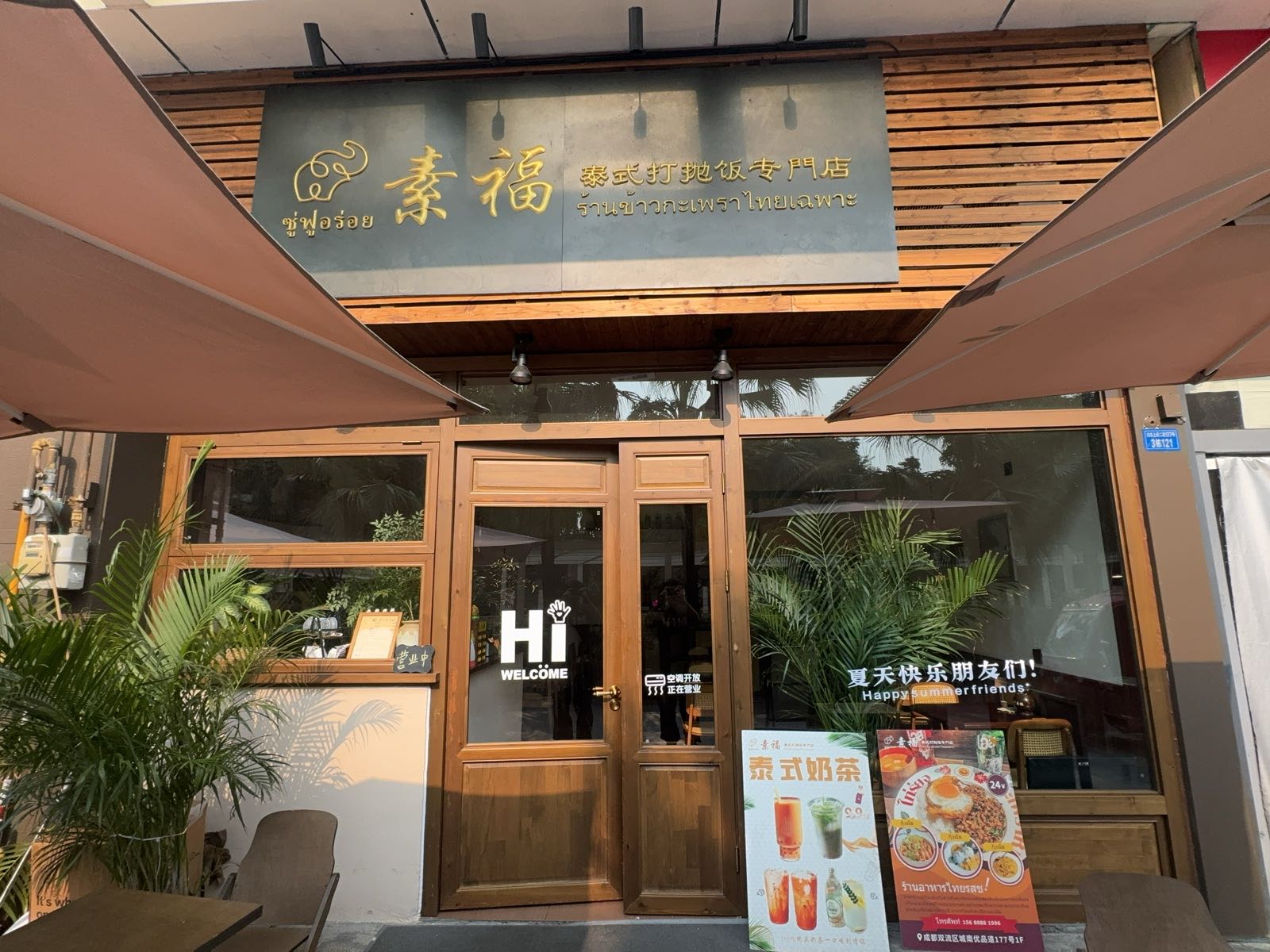 素福泰式打抛饭专門店(城南优品道店)