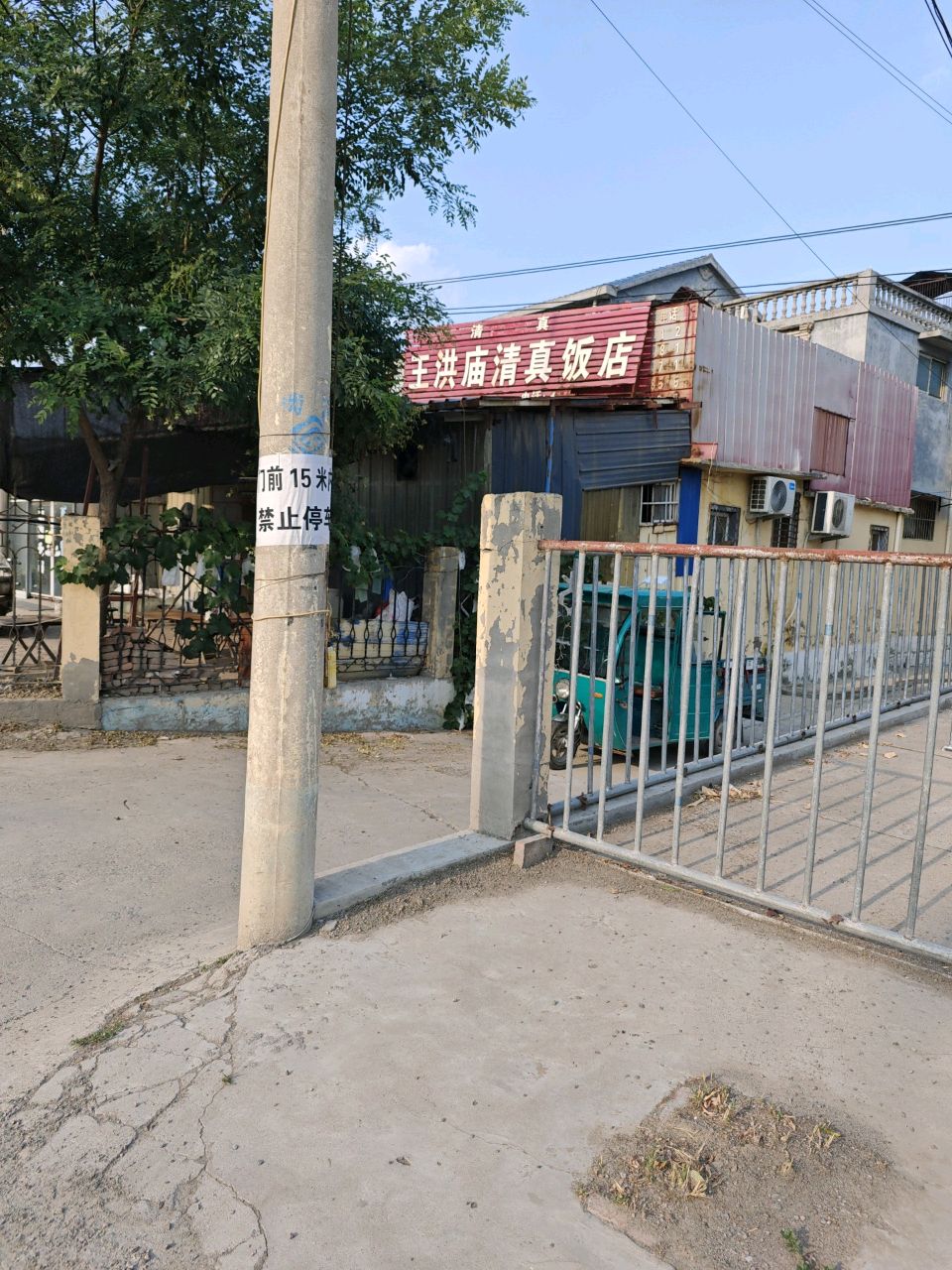 王洪庙清真饭店(人民路店)