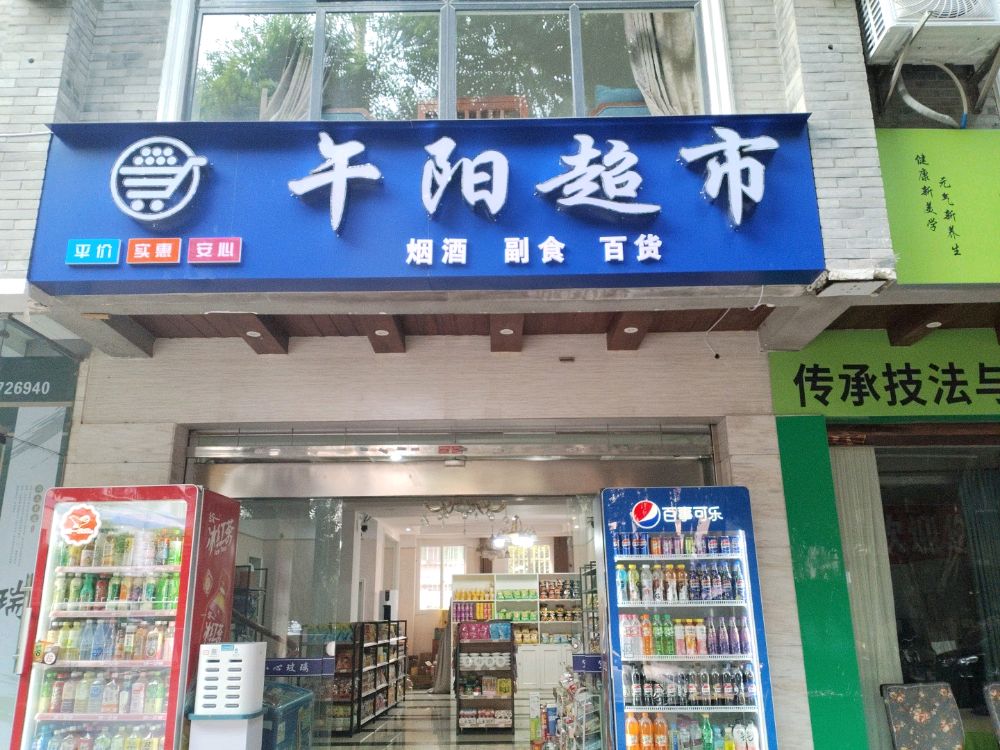 云阳超市