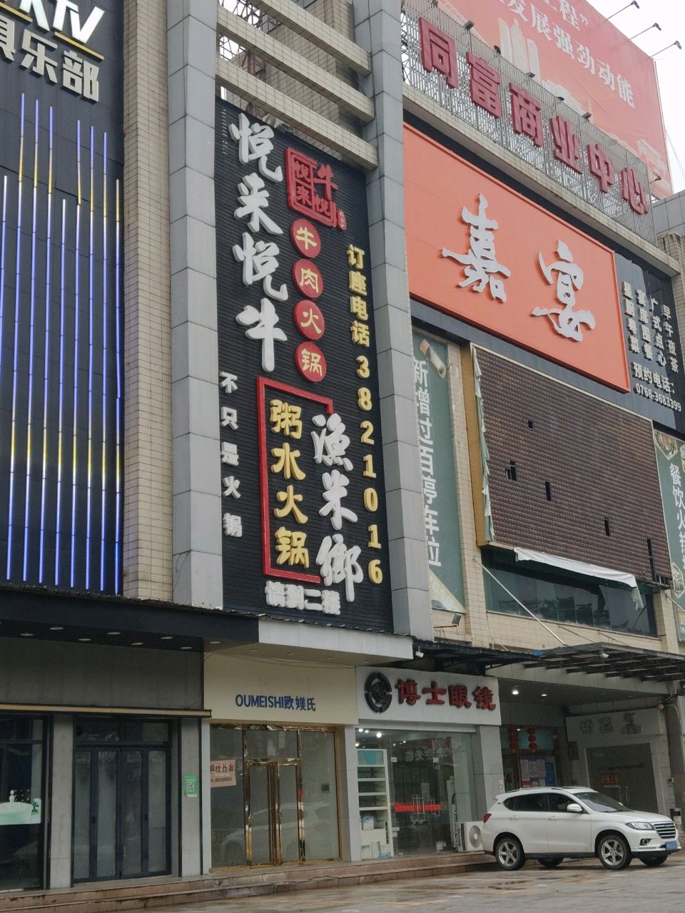 嘉宴酒楼(同富店)