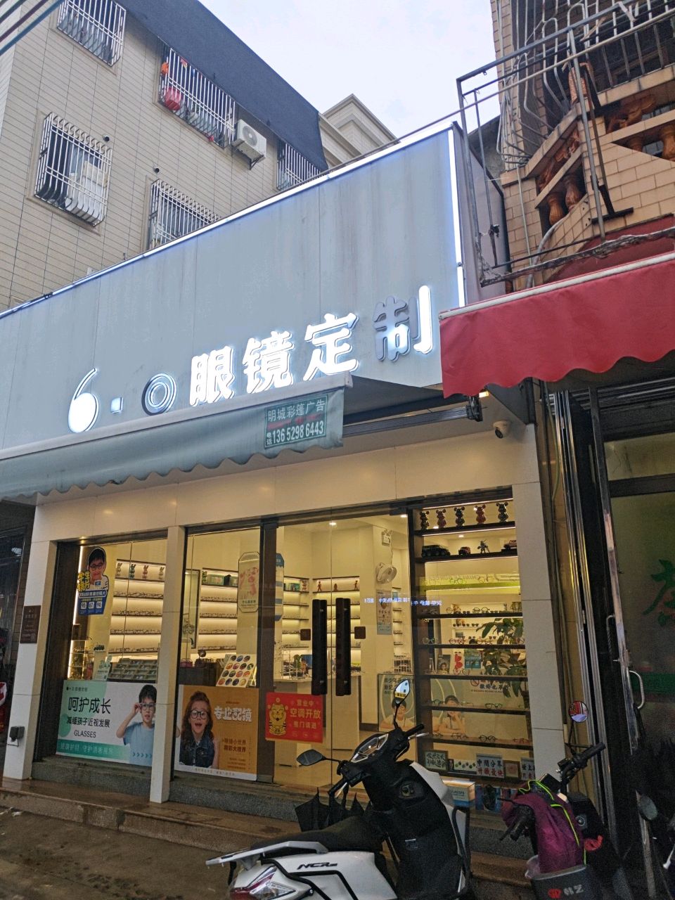 眼镜定制