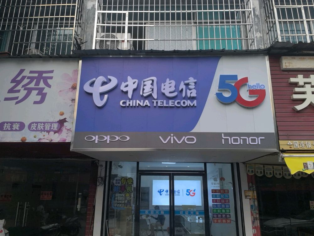 中国电信(阳光山庄店)
