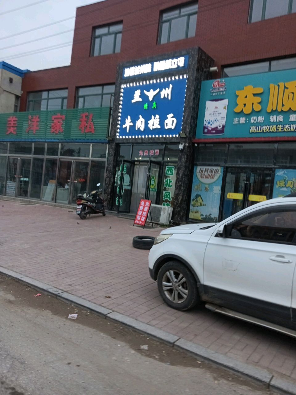 清真兰州牛肉拉面