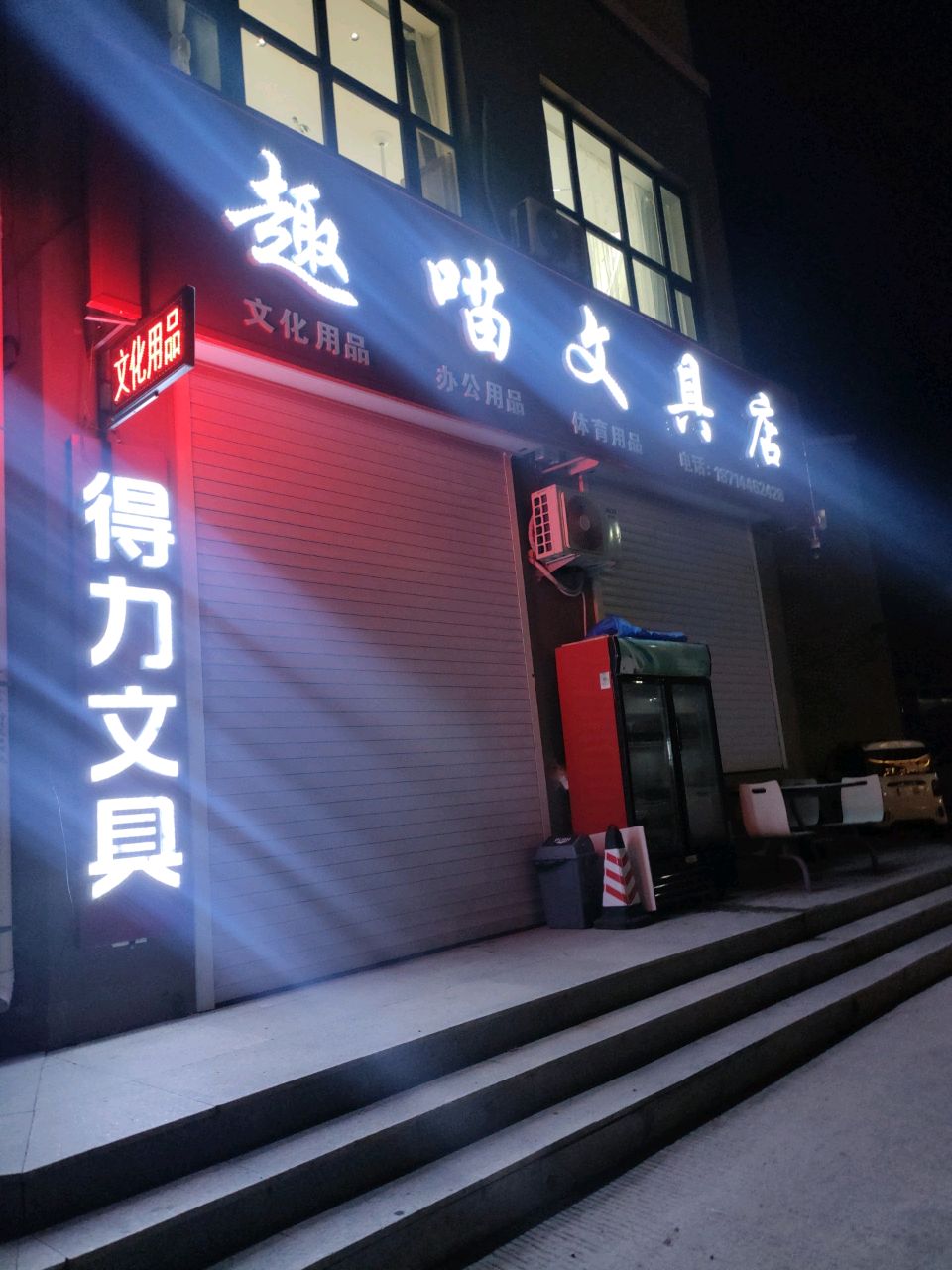 喵文具店