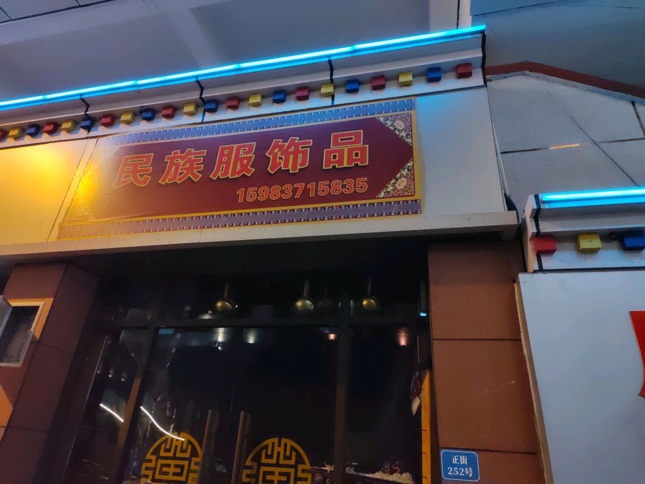 民族服饰品
