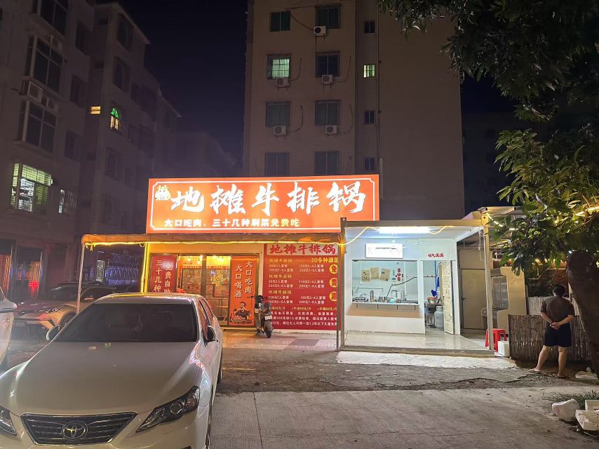 地摊牛排锅
