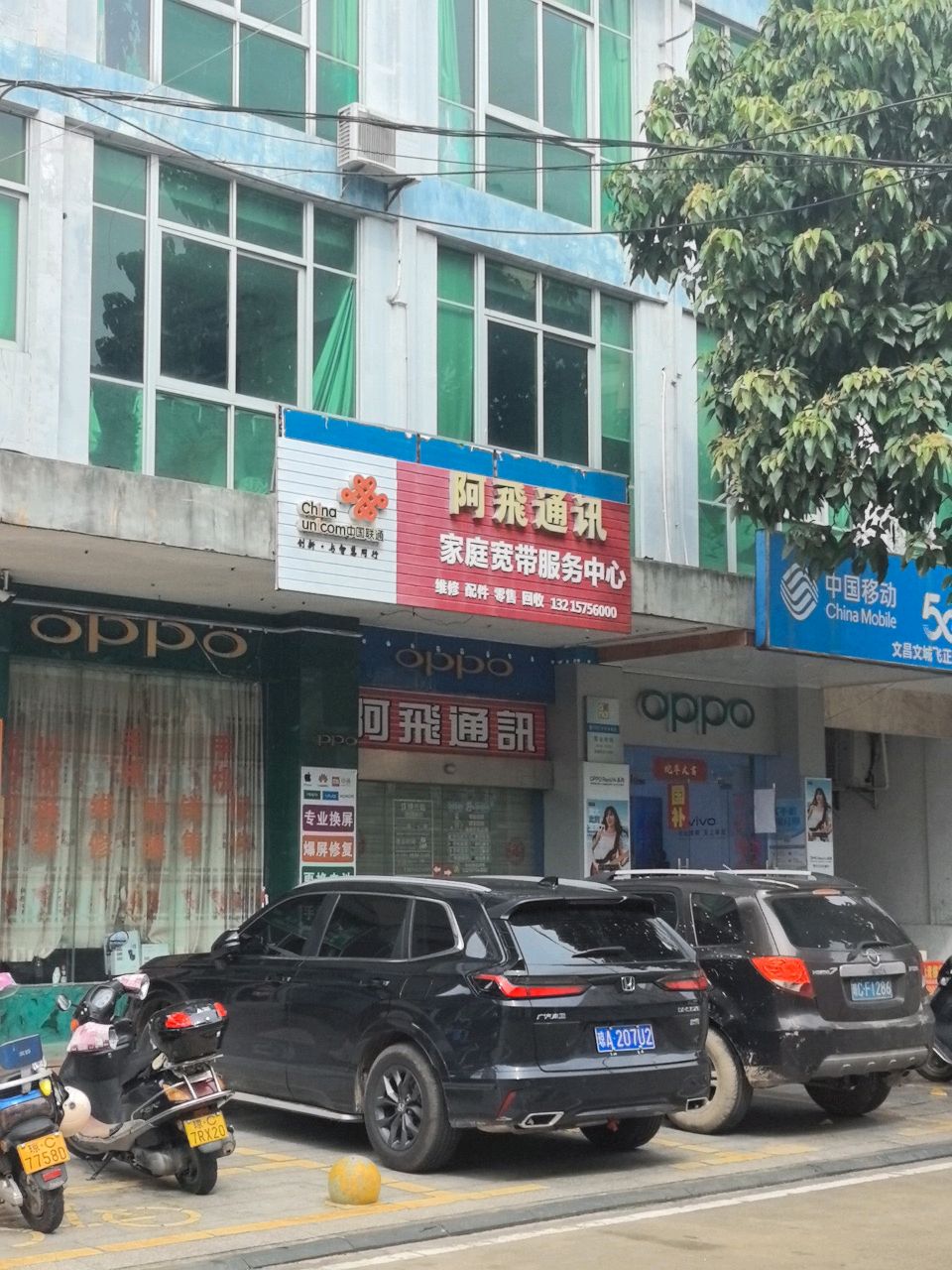 盛发通讯(文南路店)