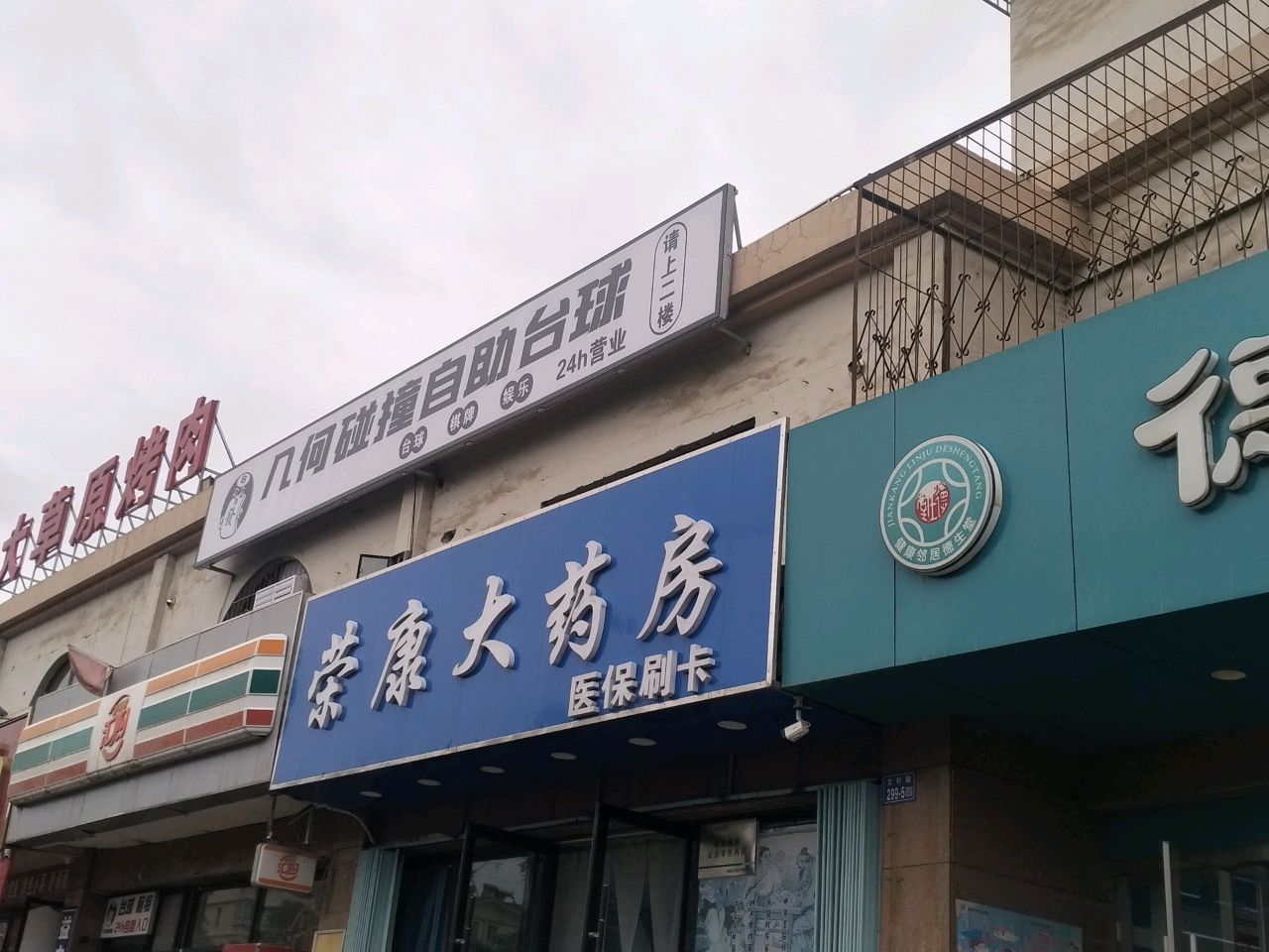 几何碰撞自助台球