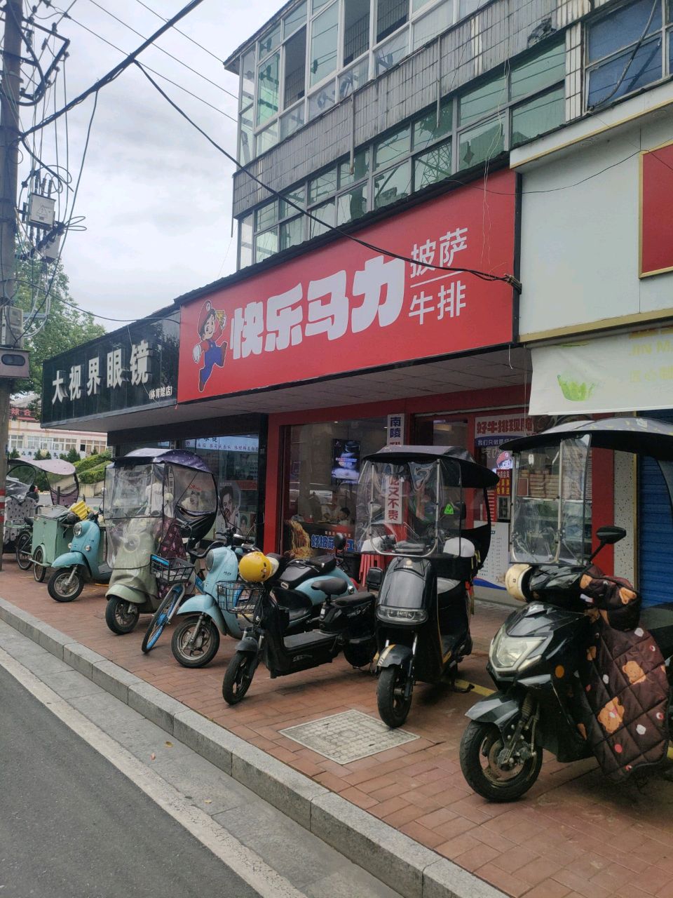 快乐马力披萨牛排