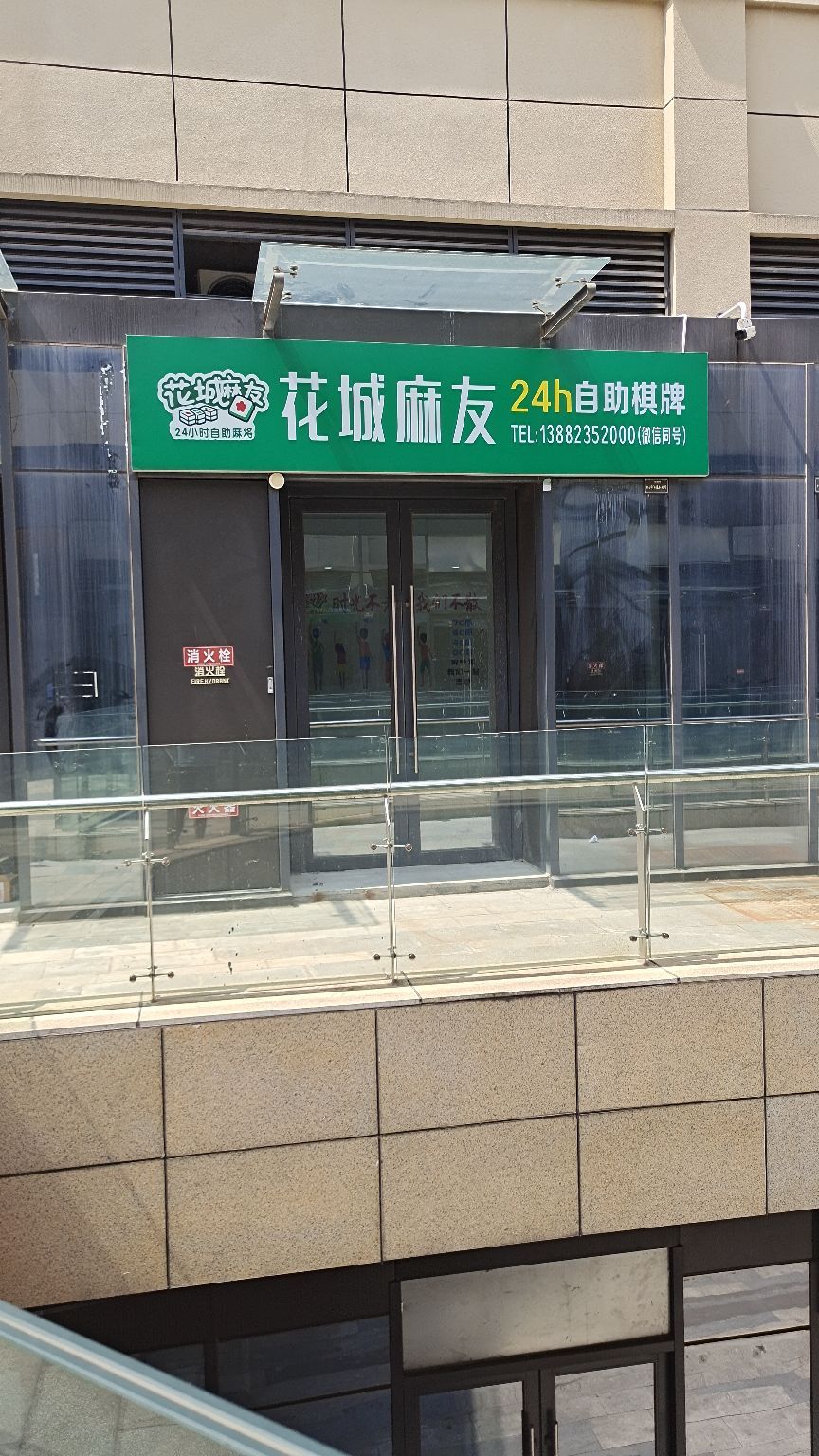 花城麻友24小时自助棋牌
