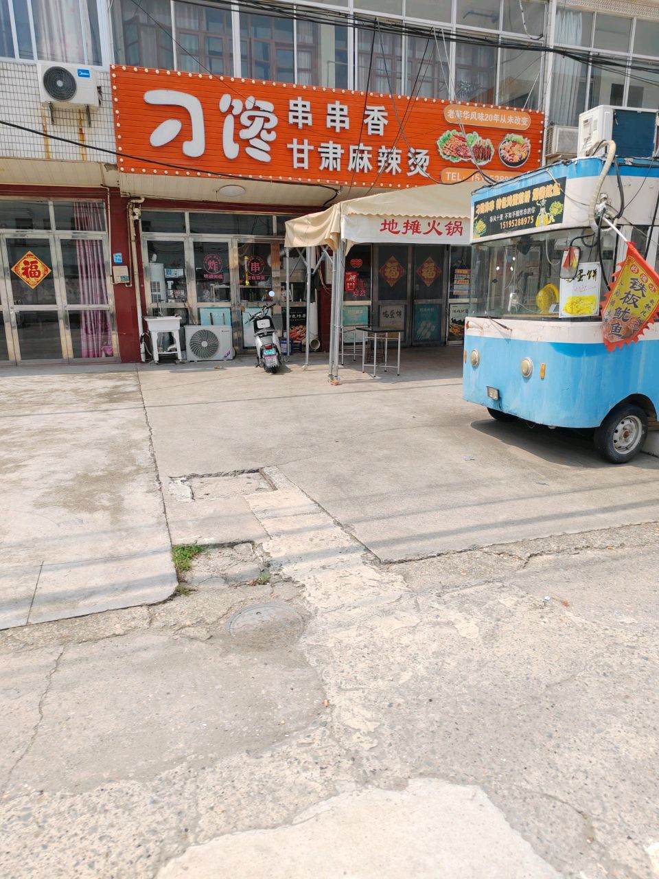 刁馋串串香甘肃麻辣烫