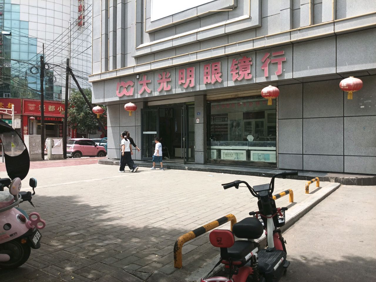 大光明眼镜(北新街店)