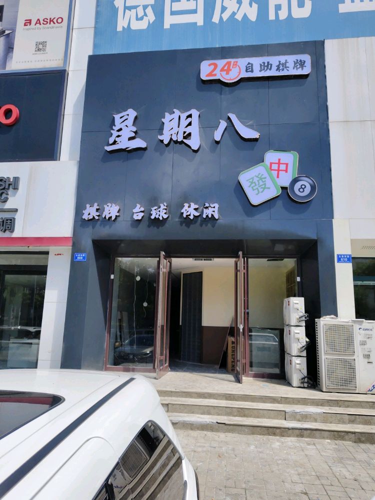 星期八24h自助棋牌